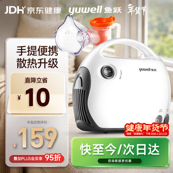 鱼跃（Yuwell）微米级儿童雾化器老人家用医用压缩雾化器403T 空气压缩式