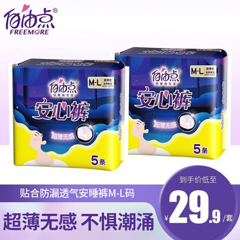 更好面对挑战，选择【自由点】裤型卫生巾