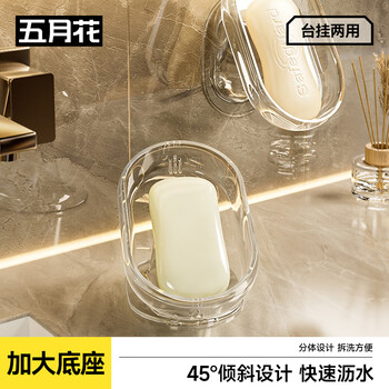 五月花肥皂盒壁挂免打孔沥水洗衣盒子大香皂架透明色倾斜式家用轻奢高级