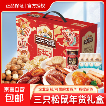 三只松鼠三只松鼠年货礼盒装 松鼠乐礼1423G坚果新年春节大礼包过年走亲戚