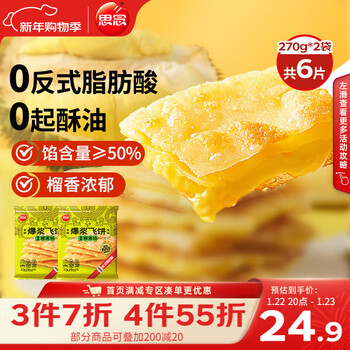 思念榴莲爆浆飞饼540g6片手抓饼馅饼早餐半成品速食早点年货节送礼