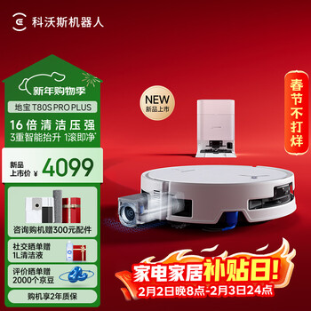 科沃斯T80S PRO PLUS扫地机器人扫拖洗烘一体自动清洗自动集尘滚筒洗地机器人水箱版