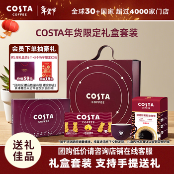 COSTA年货节限定礼盒送礼团购内含饼干+黄油猫酪饼+速溶黑咖啡+马克杯