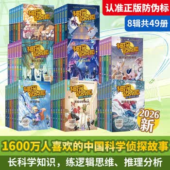 当当神探迈克狐第一二三四五六七八辑全套可选多多罗系列侦探推理探案小说儿童破案推理烧脑书侦探大赛篇千面怪盗篇神秘组织篇獠牙危机篇孤岛寻踪篇 神探迈克狐49册
