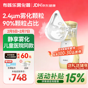 布咳乐雾化机医用雾化器儿童婴幼儿老人家用雾化轻音手持雾化H6