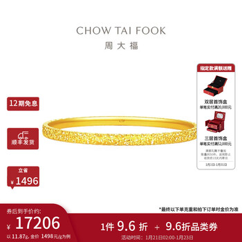 周大福碎冰冰碎金金黄金手镯镯子(工费:920计价)EOF1217新年礼物 52mm 足金 约11.87g