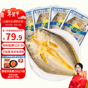 三都港黄鱼鲞国产宁德原产地黄花鱼冷冻生鲜海鲜大黄鱼三去免杀烹饪食材 醇香黄鱼鲞200g*4条