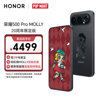 荣耀500 Pro MOLLY 20周年限定版手机