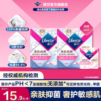 薇尔亲肌纯棉卫生巾日用夜用护垫组合装超薄姨妈巾抑菌防漏婴儿级 纯棉30片（日+护垫）