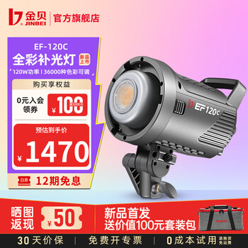 金贝（JINBEI）EF-120C全彩rgb摄影补光灯可调色温氛围彩光直播视频常亮灯人像背景轮廓光手持户外拍摄发丝打光灯 EF-120C全彩单灯头标配