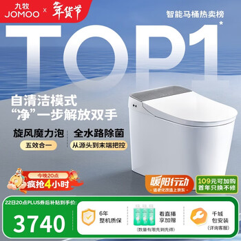 九牧（JOMOO）智能马桶全家桶MAX自清洁旋风魔力泡自动翻盖ZS780J-400免费送装