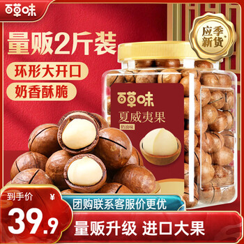 百草味夏威夷果奶油味1kg 坚果炒货干果每日坚果大果罐装休闲零食团购