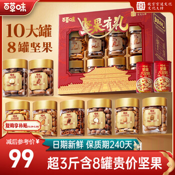 百草味坚果零食礼盒1620g/10罐 罐装坚果年货节干果零食礼包团购送礼