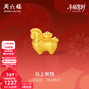 周六福新年礼物 黄金转运珠女款5D硬金沙面马上有钱黄晶手串生肖马定价 17cm-0.76g