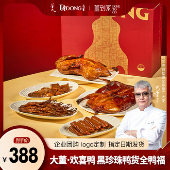 董到家大董出品 年味系列欢喜鸭春节过年货礼盒零食送家人客户1.97kg