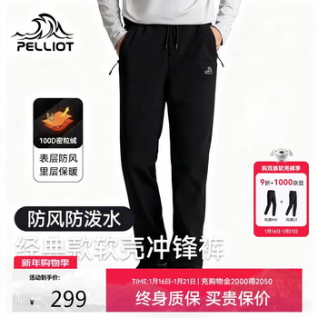 伯希和（Pelliot）【风遁MX】户外软壳裤男秋冬高弹防风保暖耐磨透气徒步登山裤赠品