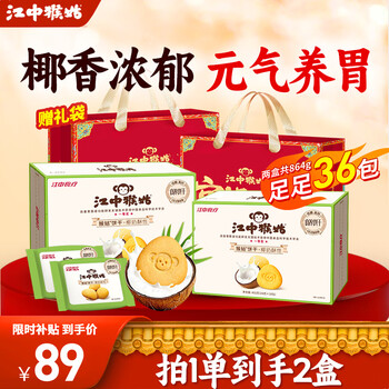 江中猴姑苏打饼干咸味碱性养胃零食猴头菇胃反酸孕产妇儿童健康营养早餐 【元气养胃】椰奶酥性饼干 432g*2箱