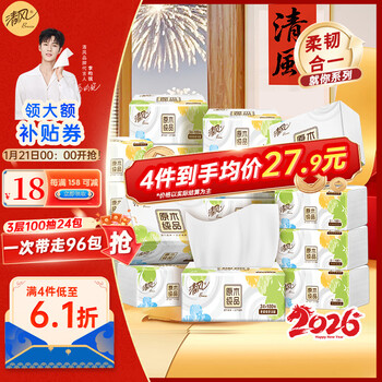 清风抽纸3层100抽24包就你卫生纸餐巾纸巾餐巾纸整箱批发 3层 100抽*24包