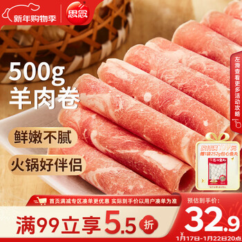 思念羊肉卷 1斤装500g 涮肉火锅生鲜食材 肥羊卷 麻辣烫火锅食材生鲜