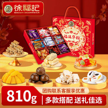徐福记福满华糖810g九宫格糖盒 混合糖果礼盒年货节送礼赠长辈企业团购 【810g】福满华糖九宫格糖盒