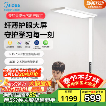 美的（Midea）学习大台灯落地灯儿童立式大路灯护眼灯卧室客厅书房家用灯天境光
