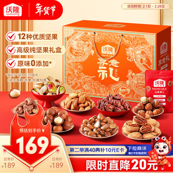 沃隆纯坚果礼盒12袋装1580g高档大分量干果炒货年货礼盒节庆大礼包