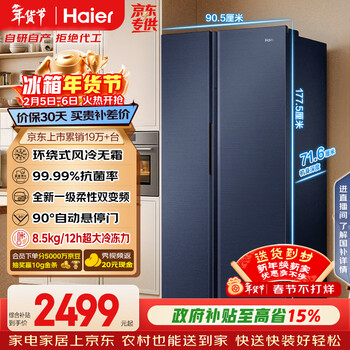 海尔（Haier）盛宴618L对开门冰箱黑金净化一级能效风冷无霜超大容量蓝色BCD-618WGHSSEDBL国家补贴