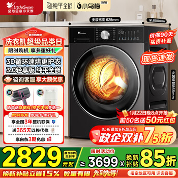 小天鹅（LittleSwan）小乌梅3.0滚筒洗衣机全自动10公斤单洗/洗烘一体机 纯平全嵌智能投放 超微净泡 小钢炮 家电补贴 【3.0轻享版带烘干】纯平全嵌智能投放 洗烘一体