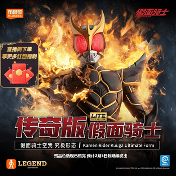 布鲁可积木人传奇版假面骑士空我 究极形态 手办男生玩具女生礼物潮玩