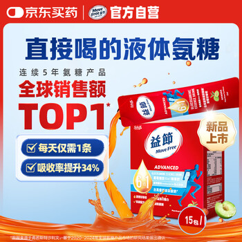 Move Free益节液体氨糖15条 6合1 氨糖软骨素 维生素d3 维骨力成人中老年人