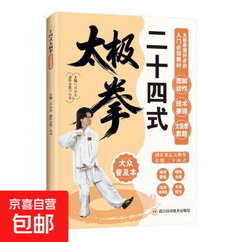 太极拳书籍】价格_太极拳书籍图片- 京东