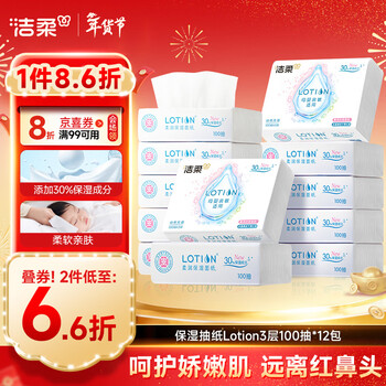 洁柔乳霜纸 保湿抽纸Lotion3层100抽*12包 亲肤云柔巾 婴儿纸巾整箱