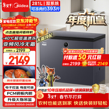 美的（Midea）【年度机皇】无霜王281L单温家用冰柜风冷无霜-40度超低温冷藏冷冻冰箱BD/BC-281WKGEMS国家补贴
