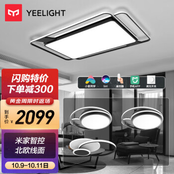 Yeelight：多功能led吸顶灯的价格走势与购买推荐