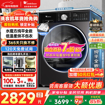 小天鹅（LittleSwan）滚筒洗衣机【小乌梅3.0】超薄全嵌 家用全自动大容量水魔方 智能投放 家电补贴以旧换新 轻享版【10公斤带烘干SC08PRO】 洗烘一体