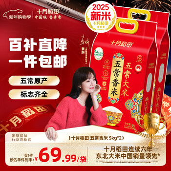 十月稻田【2025年新米】大米 五常香米 5kg*2袋