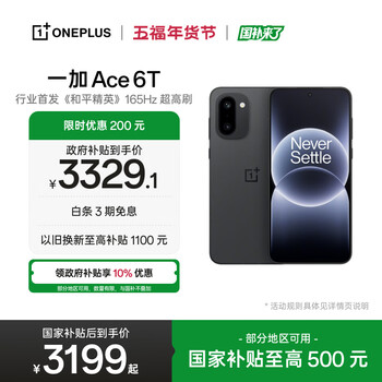一加 Ace 6T 16GB+1TB 闪速黑 oppo 第五代骁龙 8 165Hz 超高刷电竞屏 学生游戏拍照手机 国家补贴