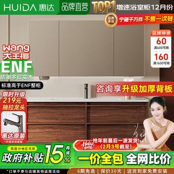 惠达（HUIDA）实木浴室柜陶瓷一体盆卫生间洗手洗脸盆柜组合洗漱镜柜中古风 80cm|普通镜柜+美妆收纳 惠达品牌直营