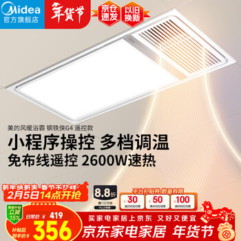 美的（Midea）风暖浴霸钢铁侠系列照明排气一体强暖暖风机遥控G4