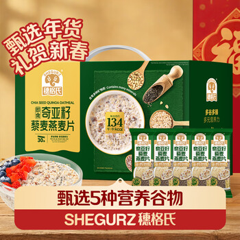 穗格氏（SHEGURZ）有机纯燕麦片礼盒 无糖精钠学生营养早餐麦片5黑奇亚籽年货节礼盒 奇亚籽藜麦燕麦1.05kg 1盒
