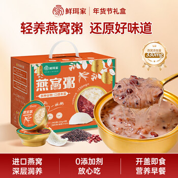 鲜珥家燕窝银耳羹鲜炖燕窝开盖即食燕窝雪耳营养代餐年货礼盒送礼佳品 燕窝粥礼盒165g*8碗【两种口味】