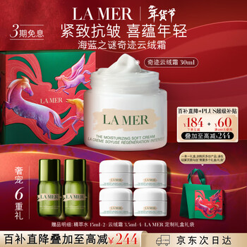 海蓝之谜（LA MER）奇迹云绒霜30ml紧致面霜护肤品套装化妆品礼盒生日情人节礼物女