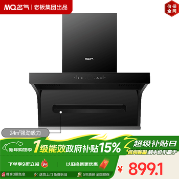 名气（MQ）【老板出品小黑翼Pro A5505】顶侧双吸24风量大吸力  上门安装 以旧换新抽吸油烟机【可搭灶具】