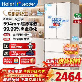 统帅海尔冰箱416升法式多门四门冰箱594mm超薄零嵌入式风冷无霜黑金净化三档变温一级双变频家用电冰箱 416升法式门丨594专业超薄丨700超窄机身