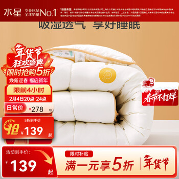 水星家纺集团出品 百丽丝被子羊毛被 羊毛大豆纤维保暖抗菌冬被  羊毛大豆抗菌冬被 200cm×230cm(净重约6.3斤)