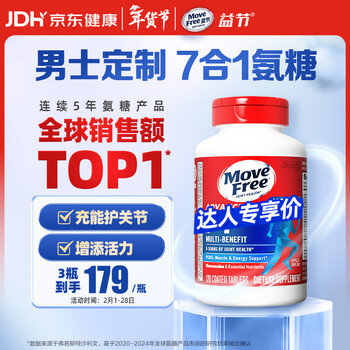 Move Free【B站专享】益节7合1男士氨糖软骨素钙片120粒 维骨力维生素b美国