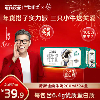 现代牧业三只小牛纯牛奶京东自营早餐奶整箱装100%生牛乳200ml*24盒