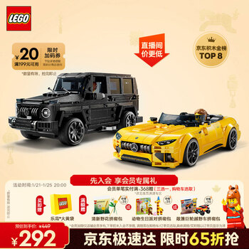 乐高（LEGO）积木拼装赛车76924奔驰大G和跑车男孩儿童玩具生日礼物新年货装饰