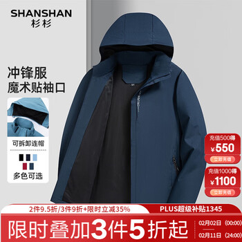 SHANSHAN杉杉夹克男2025冬新款男士户外休闲简约百搭可拆卸帽新年红品外套 藏青色 2XL /180