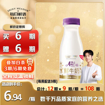 每日鲜语原生优护A2β-酪蛋白鲜牛奶250ml*3瓶鲜奶定期购